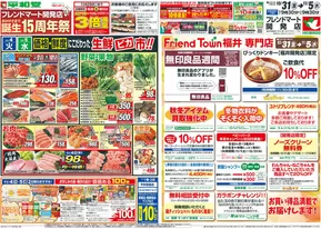 名古屋市での平和堂のカタログ | 現在の特別プロモーション | 2025-10-30T00:00:00.000Z - 2025-11-05T00:00:00.000Z