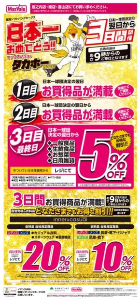 筑紫野市でのマックスバリュのカタログ | 掘り出し物ハンターのためのオファー | 2025-10-31T00:00:00.000Z - 2025-11-02T00:00:00.000Z