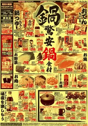 木更津市でのドン・キホーテのカタログ | 豊富なオファーの選択 | 2025-10-30T00:00:00.000Z - 2025-11-06T00:00:00.000Z