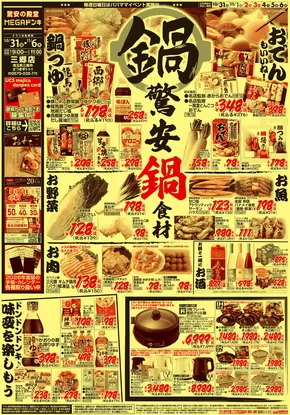 木更津市でのドン・キホーテのカタログ | 現在の掘り出し物とオファー | 2025-10-30T00:00:00.000Z - 2025-11-06T00:00:00.000Z