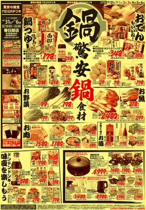 足立区でのドン・キホーテのカタログ | 掘り出し物ハンターのための素晴らしいオファー | 2025-10-30T00:00:00.000Z - 2025-11-06T00:00:00.000Z