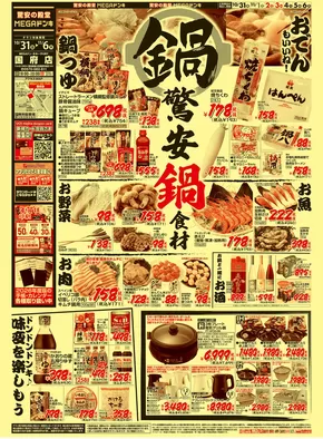 木更津市でのドン・キホーテのカタログ | あなたのための私たちの最高のオファー | 2025-10-30T00:00:00.000Z - 2025-11-06T00:00:00.000Z