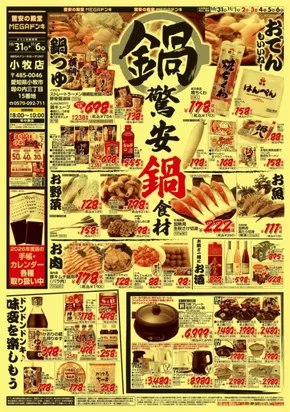 名古屋市でのドン・キホーテのカタログ | 今すぐ私たちの取引で節約 | 2025-10-30T00:00:00.000Z - 2025-11-06T00:00:00.000Z