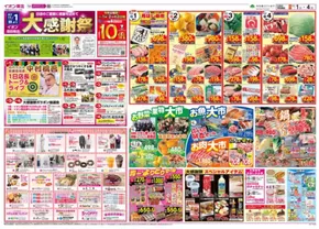 村上市でのイオンのカタログ | すべてのお客様のためのトップディール | 2025-10-31T00:00:00.000Z - 2025-11-04T00:00:00.000Z