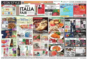 松戸市でのイオンのカタログ | あなたのための私たちの最高のオファー | 2025-10-29T00:00:00.000Z - 2025-11-03T00:00:00.000Z