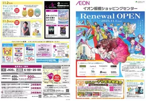 戸田市でのイオンのカタログ | あなたのための私たちの最高の取引 | 2025-10-30T00:00:00.000Z - 2025-11-04T00:00:00.000Z