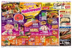 遠賀郡でのイオンのカタログ | 現在の特別プロモーション | 2025-10-31T00:00:00.000Z - 2025-11-03T00:00:00.000Z