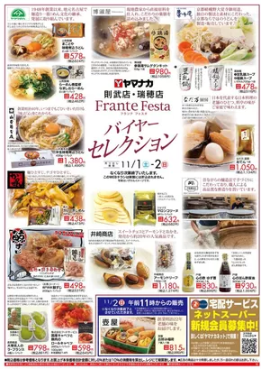 ヤマナカのカタログ | 豊富なオファーの選択 | 2025-11-01T00:00:00.000Z - 2025-11-02T00:00:00.000Z