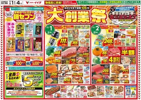 野田市でのコモディイイダのカタログ | コモディイイダ チラシ | 2025-11-01T00:00:00.000Z - 2025-11-04T00:00:00.000Z