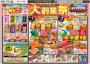 トップディールと割引