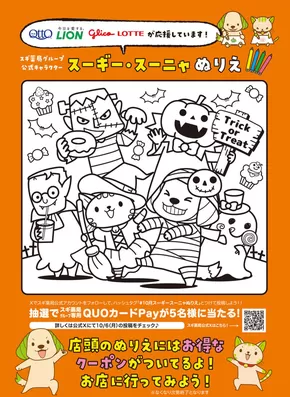 小樽市でのジャパンのカタログ | 私たちのお客様のための排他的な取引 | 2025-10-06T00:00:00.000Z - 2025-11-02T00:00:00.000Z