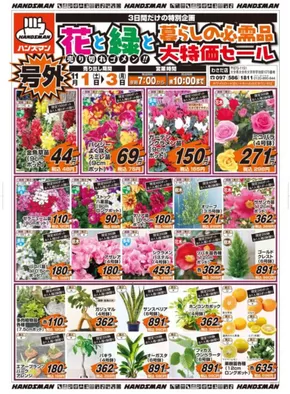 発見するための新しいオファー