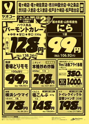 比企郡でのヤオコーのカタログ | 掘り出し物ハンターのためのオファー | 2025-11-02T00:00:00.000Z - 2025-11-04T00:00:00.000Z