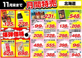 塩竈市での業務スーパーのカタログ | 現在の掘り出し物とオファー | 2025-11-01T00:00:00.000Z - 2025-11-30T00:00:00.000Z