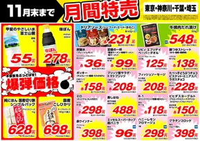 塩竈市での業務スーパーのカタログ | すべてのお客様のための素晴らしいオファー | 2025-11-01T00:00:00.000Z - 2025-11-30T00:00:00.000Z