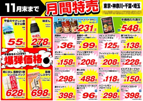 小樽市での業務スーパーのカタログ | すべてのお客様のための素晴らしいオファー | 2025-11-01T00:00:00.000Z - 2025-11-30T00:00:00.000Z