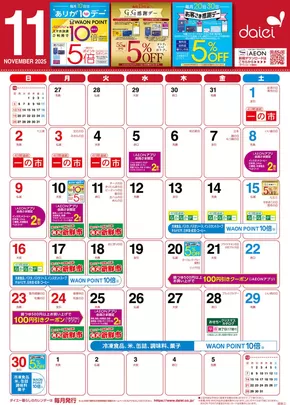 東京都港区でのダイエーのカタログ | 私たちの最高の掘り出し物 | 2025-11-01T00:00:00.000Z - 2025-11-30T00:00:00.000Z