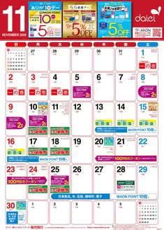 東京都中央区でのダイエーのカタログ | 私たちの最高の掘り出し物 | 2025-11-01T00:00:00.000Z - 2025-11-30T00:00:00.000Z