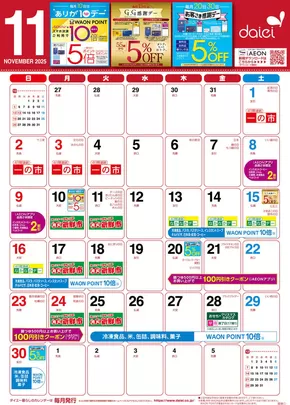 東京都港区でのダイエーのカタログ | 豊富なオファーの選択 | 2025-11-01T00:00:00.000Z - 2025-11-30T00:00:00.000Z