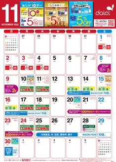 東京都中央区でのダイエーのカタログ | 豊富なオファーの選択 | 2025-11-01T00:00:00.000Z - 2025-11-30T00:00:00.000Z