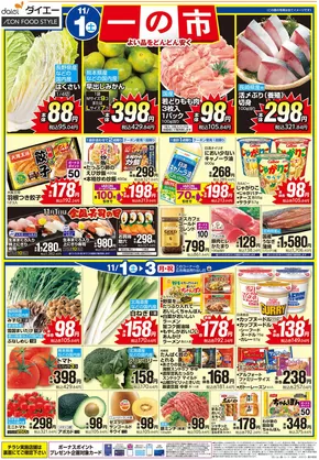 神戸市でのダイエーのカタログ | あなたのための特別オファー | 2025-11-01T00:00:00.000Z - 2025-11-03T00:00:00.000Z