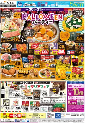 枚方市でのダイエーのカタログ | すべてのお客様のためのトップディール | 2025-10-23T00:00:00.000Z - 2025-11-16T00:00:00.000Z