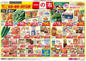東京都港区でのダイエーのカタログ | 発見するための新しいオファー | 2025-11-01T00:00:00.000Z - 2025-11-28T00:00:00.000Z