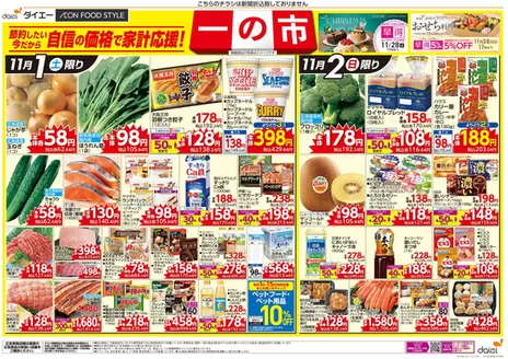 東京都中央区でのダイエーのカタログ | 発見するための新しいオファー | 2025-11-01T00:00:00.000Z - 2025-11-28T00:00:00.000Z