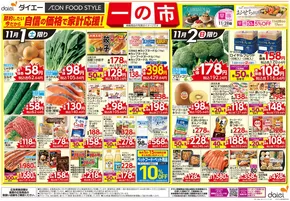 東京都港区でのダイエーのカタログ | すべての掘り出し物ハンターのためのトップオファー | 2025-11-01T00:00:00.000Z - 2025-11-28T00:00:00.000Z