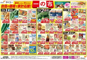 東京都港区でのダイエーのカタログ | 私たちのお客様のための排他的な取引 | 2025-11-01T00:00:00.000Z - 2025-11-28T00:00:00.000Z
