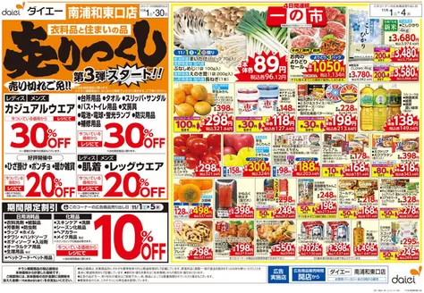 東京都中央区でのダイエーのカタログ | すべての人のための魅力的な特別オファー | 2025-11-01T00:00:00.000Z - 2025-11-30T00:00:00.000Z