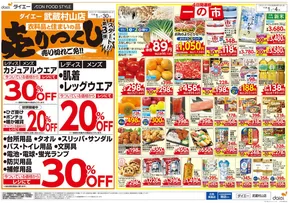 国立市でのダイエーのカタログ | 私たちのお客様のための排他的な取引 | 2025-11-01T00:00:00.000Z - 2025-11-30T00:00:00.000Z