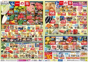 神戸市でのダイエーのカタログ | 現在の取引とオファー | 2025-11-01T00:00:00.000Z - 2025-11-22T00:00:00.000Z