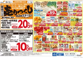 さいたま市でのダイエーのカタログ | すべてのお客様のための素晴らしいオファー | 2025-11-01T00:00:00.000Z - 2025-11-30T00:00:00.000Z