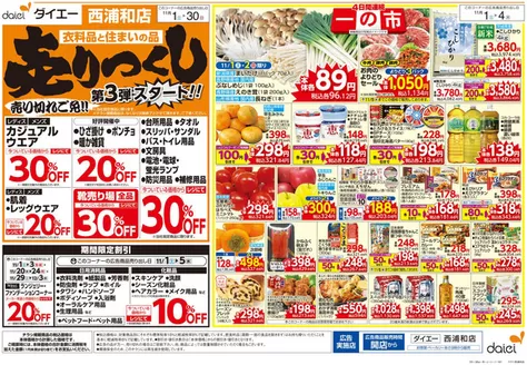 東京都中央区でのダイエーのカタログ | あなたのための私たちの最高のオファー | 2025-11-01T00:00:00.000Z - 2025-11-30T00:00:00.000Z