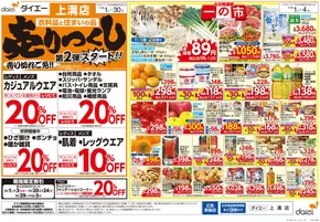 国立市でのダイエーのカタログ | 掘り出し物ハンターのための素晴らしいオファー | 2025-11-01T00:00:00.000Z - 2025-12-03T00:00:00.000Z