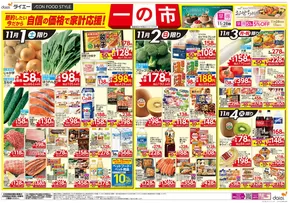 藤沢市でのダイエーのカタログ | すべての掘り出し物ハンターのためのトップオファー | 2025-11-01T00:00:00.000Z - 2025-11-04T00:00:00.000Z