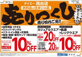 東京都港区でのダイエーのカタログ | 掘り出し物ハンターのためのオファー | 2025-11-01T00:00:00.000Z - 2025-11-30T00:00:00.000Z