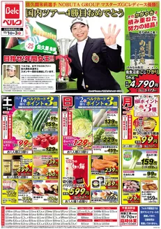 前橋市でのベルクのカタログ | ベルク チラシ | 2025-11-01T00:00:00.000Z - 2026-03-31T00:00:00.000Z