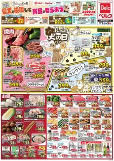 寄居町でのベルクのカタログ | 倹約家のためのトップオファー | 2025-11-01T00:00:00.000Z - 2026-03-01T00:00:00.000Z