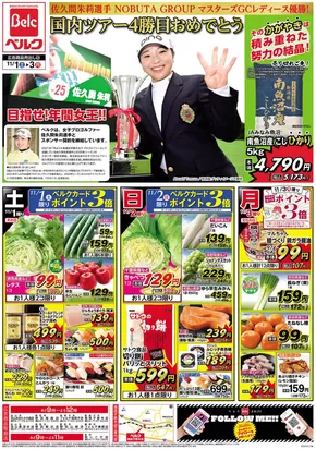 印西市でのベルクのカタログ | 掘り出し物ハンターのための素晴らしいオファー | 2025-11-01T00:00:00.000Z - 2025-11-03T00:00:00.000Z