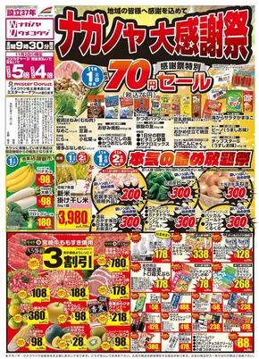 小樽市でのNAGANOYAのカタログ | NAGANOYA チラシ | 2025-11-01T00:00:00.000Z - 2025-11-05T00:00:00.000Z
