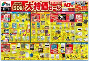 ナンバホームセンターのカタログ | 発見するための新しいオファー | 2025-11-01T00:00:00.000Z - 2025-11-09T00:00:00.000Z