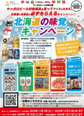 小樽市でのくすりの福太郎のカタログ | 排他的な掘り出し物 | 2025-10-31T00:00:00.000Z - 2025-12-31T00:00:00.000Z