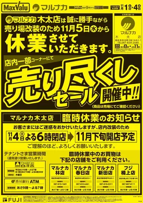 高松市でのマルナカのカタログ | すべての人のための魅力的な特別オファー | 2025-11-01T00:00:00.000Z - 2025-11-04T00:00:00.000Z