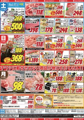 静岡市での食鮮館タイヨーのカタログ | 現在の特別プロモーション | 2025-11-01T00:00:00.000Z - 2026-03-31T00:00:00.000Z