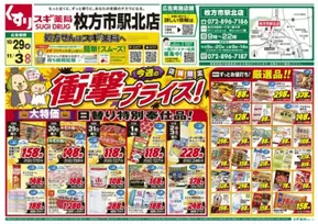 札幌市でのスギ薬局のカタログ | 掘り出し物ハンターのためのオファー | 2025-10-29T00:00:00.000Z - 2025-11-03T00:00:00.000Z