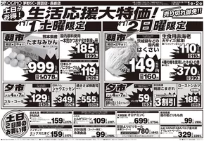 都留市でのオギノのカタログ | 排他的な掘り出し物 | 2025-10-31T00:00:00.000Z - 2025-11-04T00:00:00.000Z