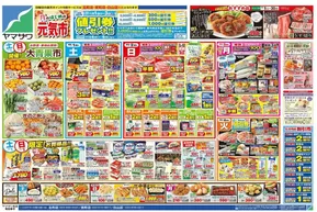 酒田市でのヤマザワのカタログ | 私たちの最高の掘り出し物 | 2025-11-01T00:00:00.000Z - 2025-11-04T00:00:00.000Z