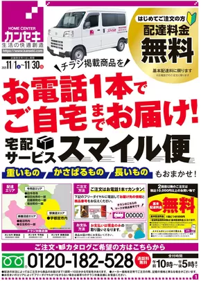 杉並区でのカンセキのカタログ | 割引とプロモーション | 2025-11-01T00:00:00.000Z - 2025-11-30T00:00:00.000Z